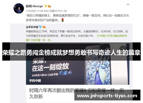 荣耀之路勇闯金榜成就梦想勇敢书写奇迹人生的篇章
