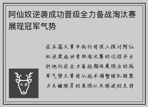 阿仙奴逆袭成功晋级全力备战淘汰赛展现冠军气势
