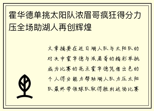 霍华德单挑太阳队浓眉哥疯狂得分力压全场助湖人再创辉煌