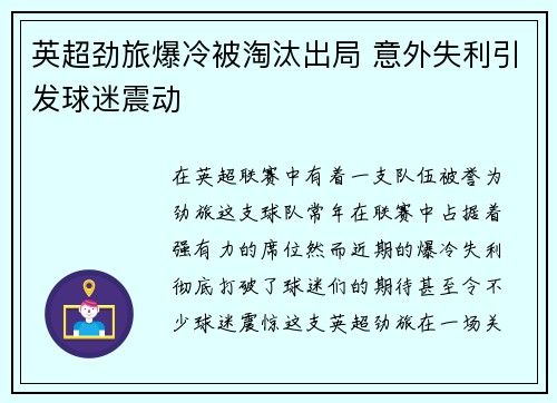 英超劲旅爆冷被淘汰出局 意外失利引发球迷震动