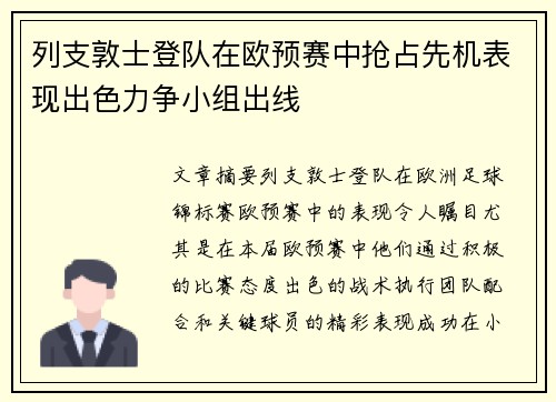 列支敦士登队在欧预赛中抢占先机表现出色力争小组出线