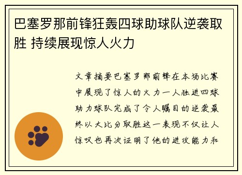 巴塞罗那前锋狂轰四球助球队逆袭取胜 持续展现惊人火力