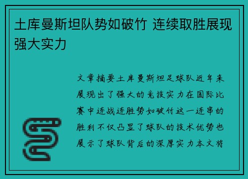 土库曼斯坦队势如破竹 连续取胜展现强大实力