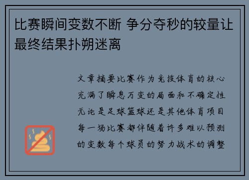 比赛瞬间变数不断 争分夺秒的较量让最终结果扑朔迷离