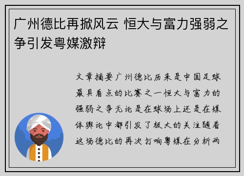 广州德比再掀风云 恒大与富力强弱之争引发粤媒激辩