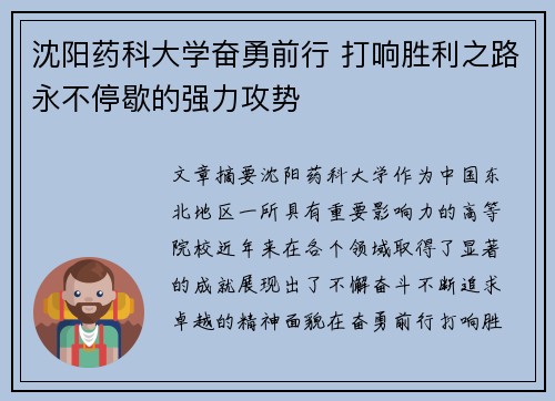 沈阳药科大学奋勇前行 打响胜利之路永不停歇的强力攻势