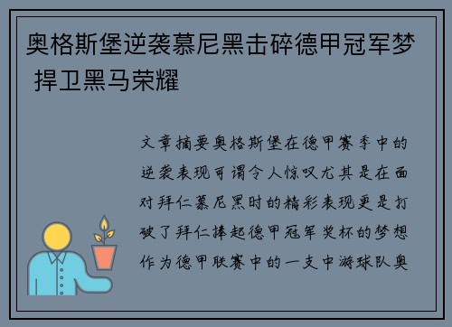 奥格斯堡逆袭慕尼黑击碎德甲冠军梦 捍卫黑马荣耀