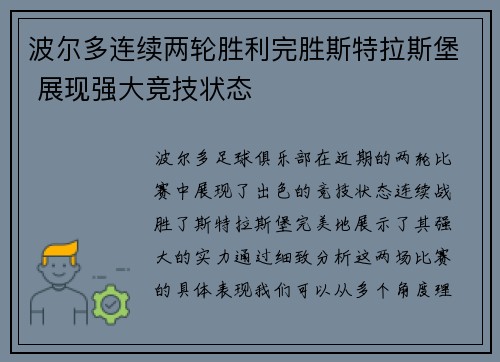 波尔多连续两轮胜利完胜斯特拉斯堡 展现强大竞技状态