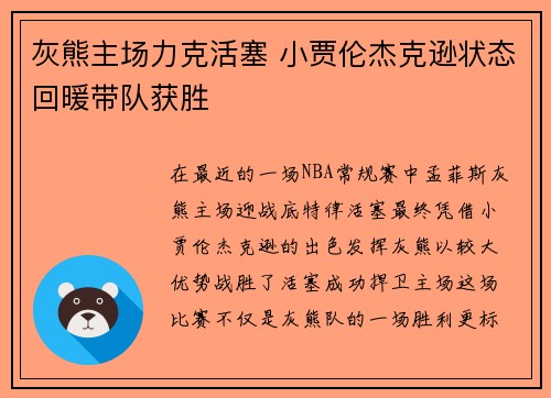 灰熊主场力克活塞 小贾伦杰克逊状态回暖带队获胜
