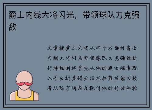 爵士内线大将闪光，带领球队力克强敌