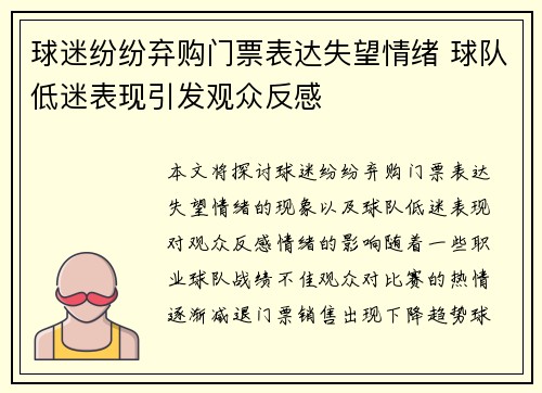 球迷纷纷弃购门票表达失望情绪 球队低迷表现引发观众反感