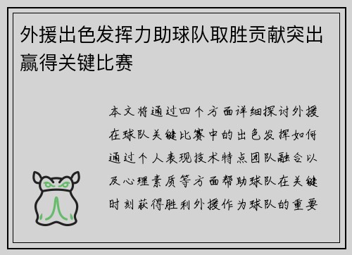 外援出色发挥力助球队取胜贡献突出赢得关键比赛