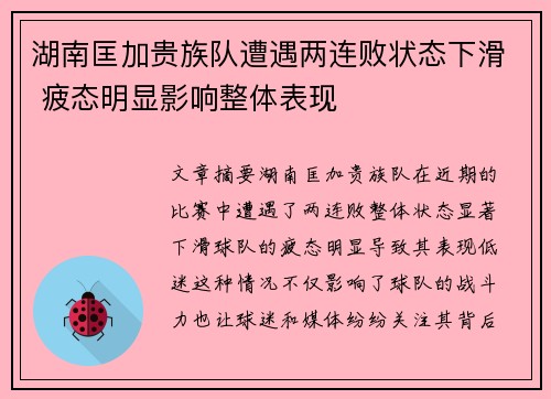 湖南匡加贵族队遭遇两连败状态下滑 疲态明显影响整体表现