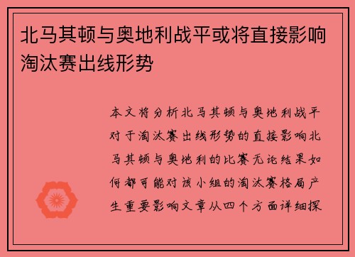 北马其顿与奥地利战平或将直接影响淘汰赛出线形势