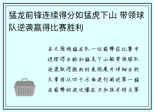 猛龙前锋连续得分如猛虎下山 带领球队逆袭赢得比赛胜利