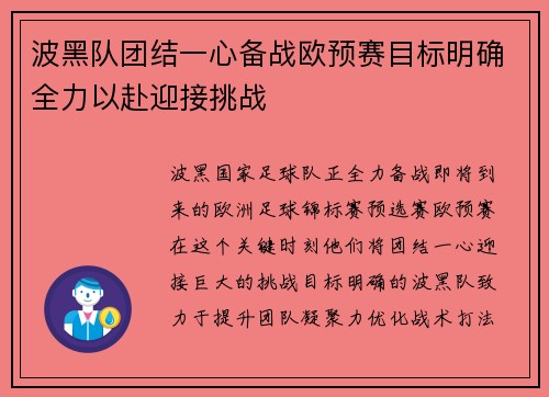 波黑队团结一心备战欧预赛目标明确全力以赴迎接挑战