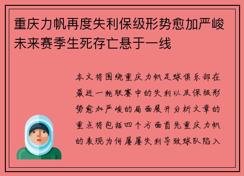重庆力帆再度失利保级形势愈加严峻未来赛季生死存亡悬于一线