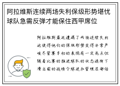 阿拉维斯连续两场失利保级形势堪忧球队急需反弹才能保住西甲席位