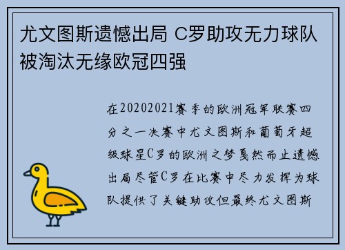 尤文图斯遗憾出局 C罗助攻无力球队被淘汰无缘欧冠四强