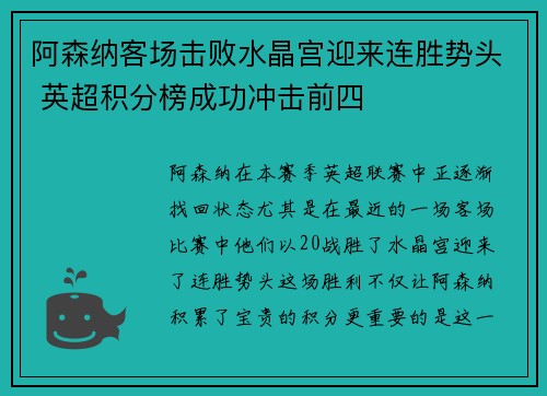 阿森纳客场击败水晶宫迎来连胜势头 英超积分榜成功冲击前四