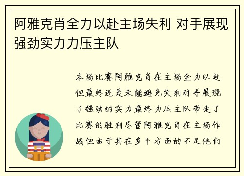 阿雅克肖全力以赴主场失利 对手展现强劲实力力压主队