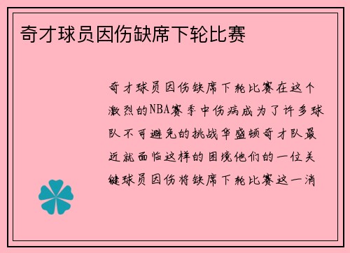 奇才球员因伤缺席下轮比赛