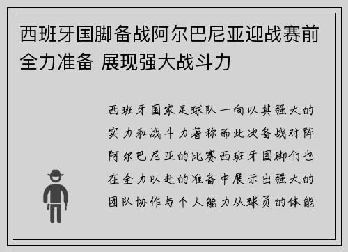 西班牙国脚备战阿尔巴尼亚迎战赛前全力准备 展现强大战斗力