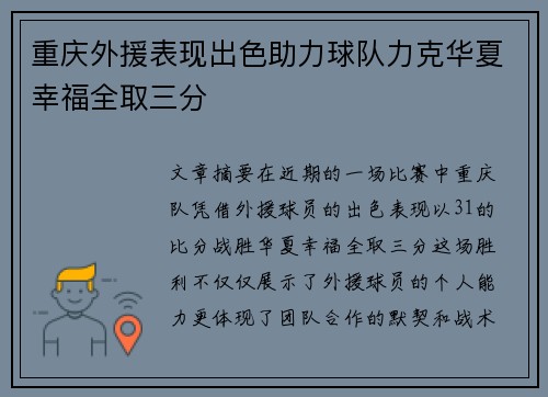 重庆外援表现出色助力球队力克华夏幸福全取三分