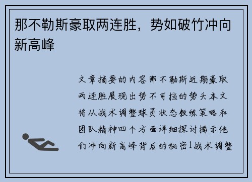 那不勒斯豪取两连胜，势如破竹冲向新高峰