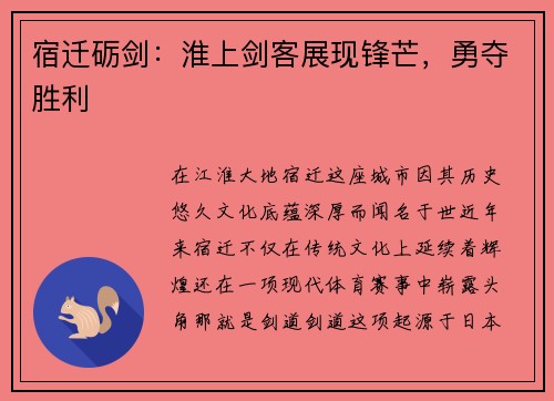宿迁砺剑:淮上剑客展现锋芒,勇夺胜利