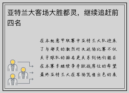 亚特兰大客场大胜都灵，继续追赶前四名