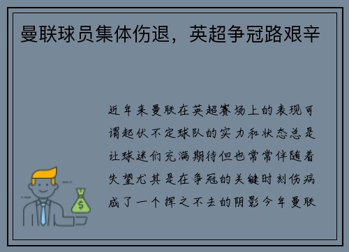 曼联球员集体伤退，英超争冠路艰辛