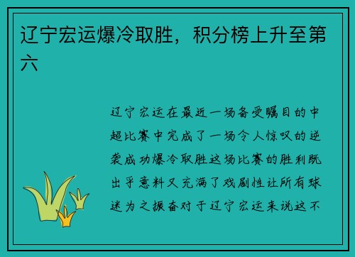 辽宁宏运爆冷取胜，积分榜上升至第六