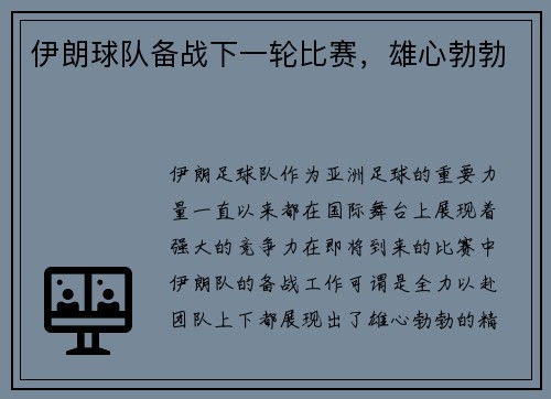 伊朗球队备战下一轮比赛，雄心勃勃
