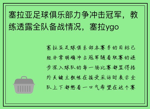 塞拉亚足球俱乐部力争冲击冠军，教练透露全队备战情况，塞拉ygo