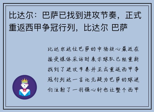 比达尔：巴萨已找到进攻节奏，正式重返西甲争冠行列，比达尔 巴萨