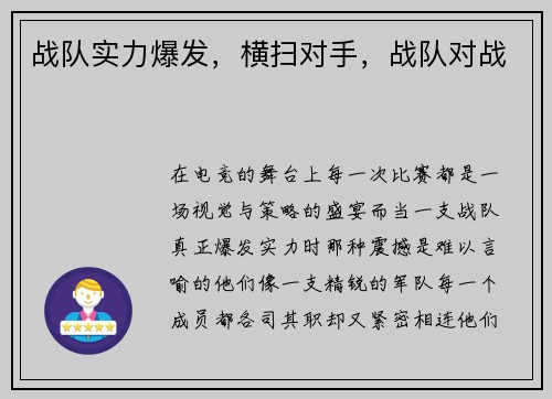 战队实力爆发，横扫对手，战队对战