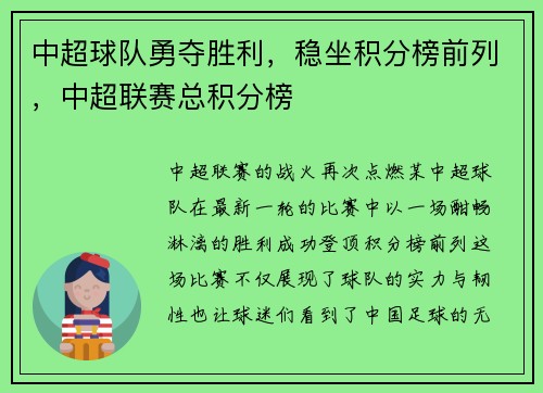中超球队勇夺胜利，稳坐积分榜前列，中超联赛总积分榜