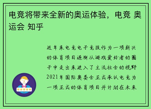 电竞将带来全新的奥运体验,电竞 奥运会 知乎