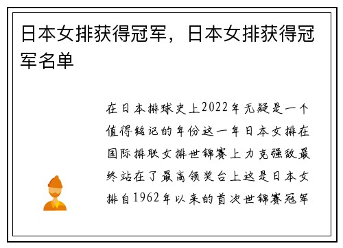 日本女排获得冠军，日本女排获得冠军名单