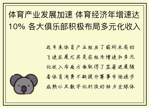 体育产业发展加速 体育经济年增速达10% 各大俱乐部积极布局多元化收入来源