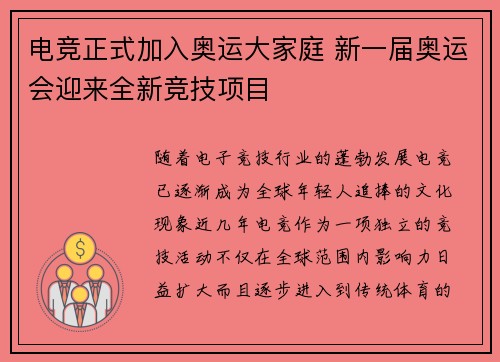 电竞正式加入奥运大家庭 新一届奥运会迎来全新竞技项目