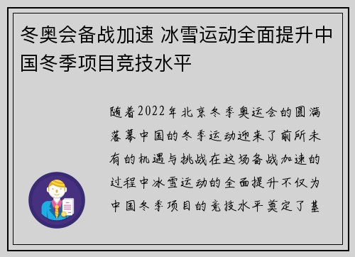冬奥会备战加速 冰雪运动全面提升中国冬季项目竞技水平