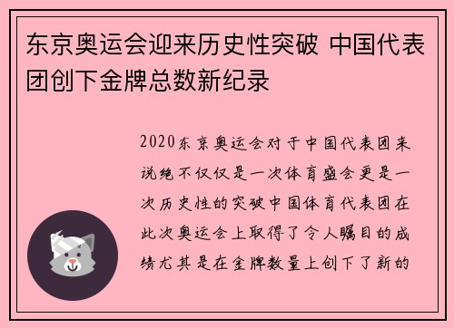 东京奥运会迎来历史性突破 中国代表团创下金牌总数新纪录