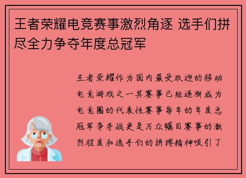王者荣耀电竞赛事激烈角逐 选手们拼尽全力争夺年度总冠军