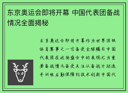 东京奥运会即将开幕 中国代表团备战情况全面揭秘