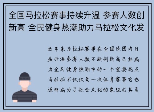 全国马拉松赛事持续升温 参赛人数创新高 全民健身热潮助力马拉松文化发展