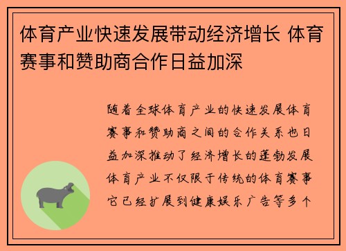 体育产业快速发展带动经济增长 体育赛事和赞助商合作日益加深