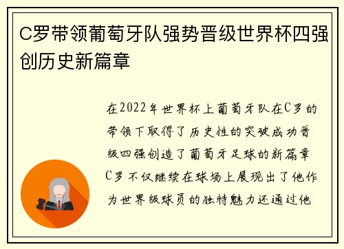 C罗带领葡萄牙队强势晋级世界杯四强创历史新篇章