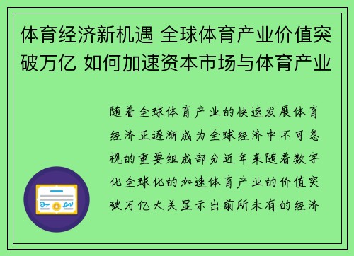 体育经济新机遇 全球体育产业价值突破万亿 如何加速资本市场与体育产业深度融合